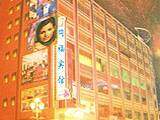 同福宾馆,图一