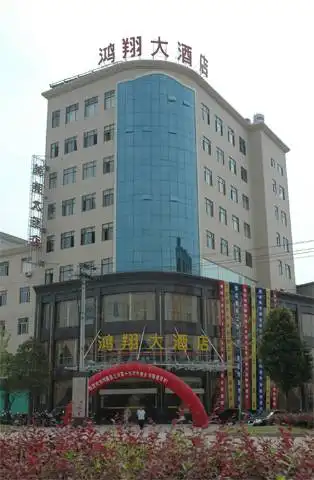 鸿翔大酒店,图一