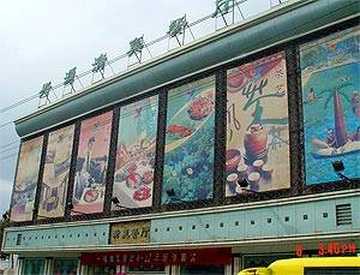 固原兴源大酒店