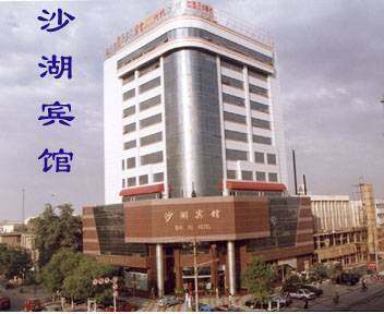 沙湖宾馆,图一