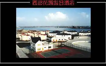 西部花园假日酒店,图一