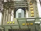 青海一天快捷酒店