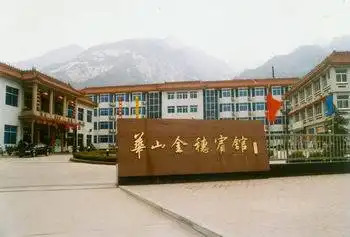 华山金穗宾馆,图一