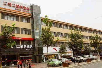 西安众邦二月二商务酒店,图一