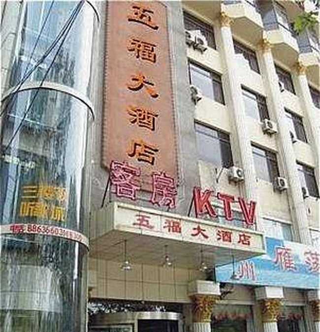 西安五福大酒店,图一