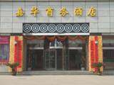西安嘉华商务酒店,图一