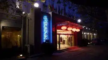 陕西国展商务酒店,图一