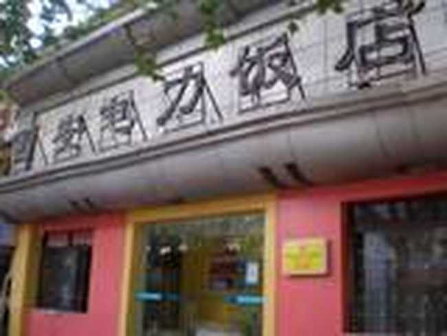 电力饭店（西安美宝宾馆文艺路店）,图一