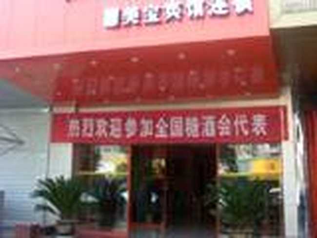 西安美宝宾馆朱雀店,图二