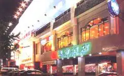 西安城市酒店,图一