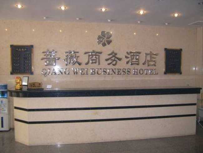 蔷薇商务酒店,图二