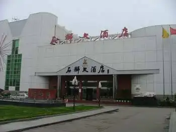 石狮大酒店,图一