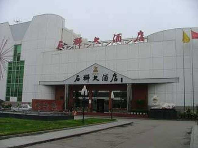 石狮大酒店,图一
