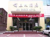 信生大酒店