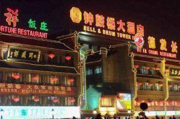 钟鼓楼大酒店