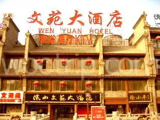 陜西文苑大酒店,圖三