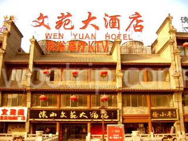陕西文苑大酒店,图三