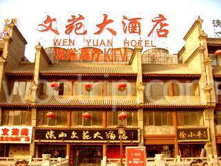 陕西文苑大酒店,图三