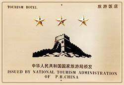 新懋酒店