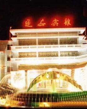 延安宾馆,图一