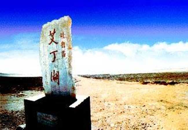 中国陆地最低处