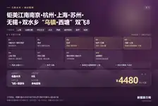 钜美江南南京.杭州.上海.苏州.无锡+双水乡“乌镇.西塘”双飞8日游【一价全含零自费】