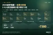 2026逐梦西藏全景线2-8人航空座椅小团
