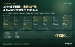 2026逐梦西藏全景线2-8人航空座椅小团