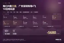海口兴隆三亚、广州深圳珠海4飞10日纯玩游