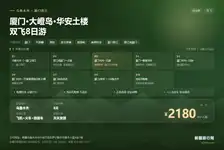 厦门.大嶝岛.华安土楼双飞8日游