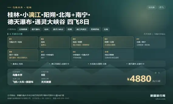 桂林.小漓江.阳朔.北海+南宁.德天瀑布.通灵大峡谷四飞8日