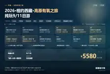 2026·相约西藏·高原有氧之旅纯玩9/11日游