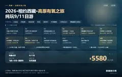 2026·相约西藏·高原有氧之旅纯玩9/11日游