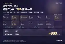 华东五市+扬州、畅游三水乡“乌镇.南浔.木渎”+贵阳.黄果树.千户苗寨.天河潭.青岩古镇   单飞双卧12日游