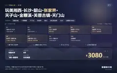玩美湘西-长沙.韶山.张家界.天子山.金鞭溪.芙蓉古镇.天门山.凤凰古城双飞8日游