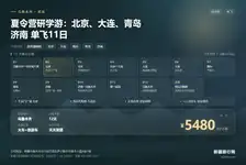 夏令营研学游：北京、大连、青岛、济南单飞11日