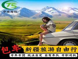 新疆旅游包車北疆自由行喀納斯獨(dú)庫天池那拉提吐魯番喀什代訂包車