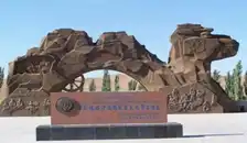 吐鲁番鄯善沙漠汽车一日游