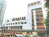 重庆松藻宾馆,图一