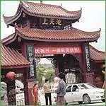 上天池度假村,图二