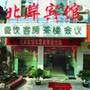 重庆北岸宾馆