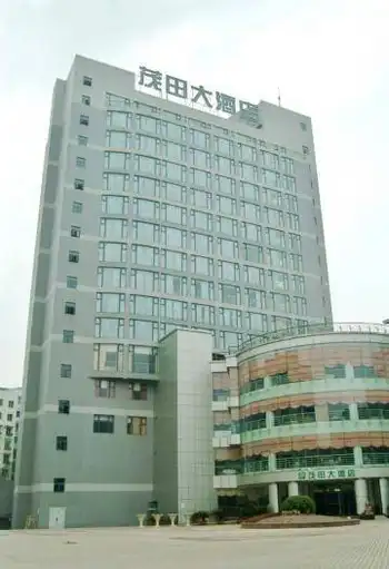 茂田大酒店,图一