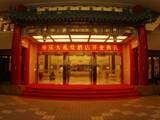 重庆大礼堂酒店,图一