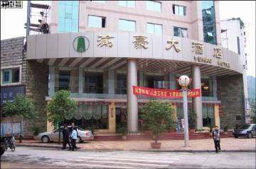渝豪大酒店