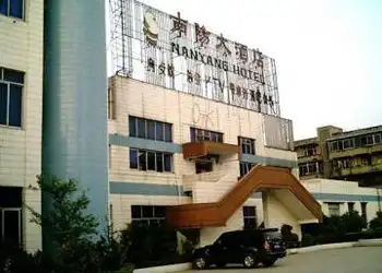 重庆市南阳大酒店,图一