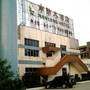 重庆市南阳大酒店