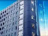 重庆市创世纪宾馆