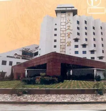 重庆大足宾馆