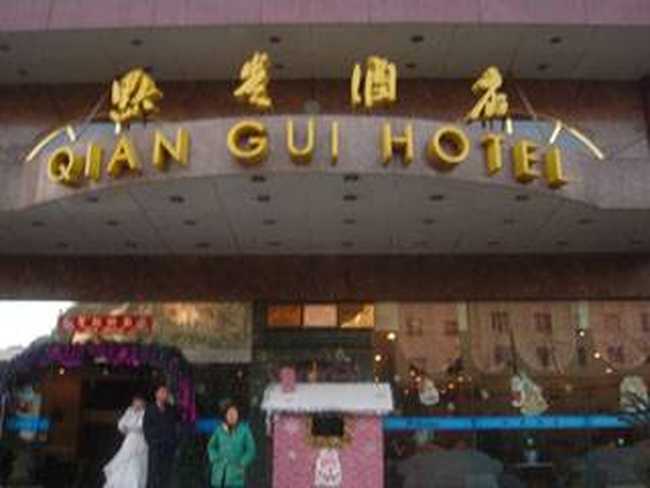 黔贵大酒店,图一