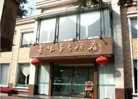 凯里菜根香大酒店